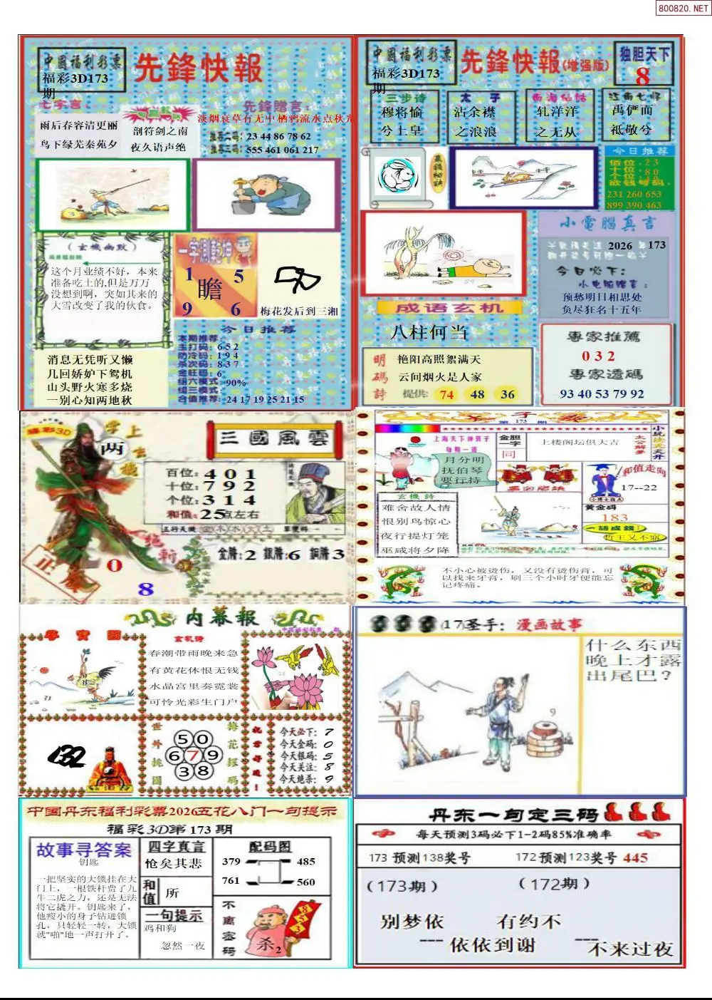 A315丹东高级全版
