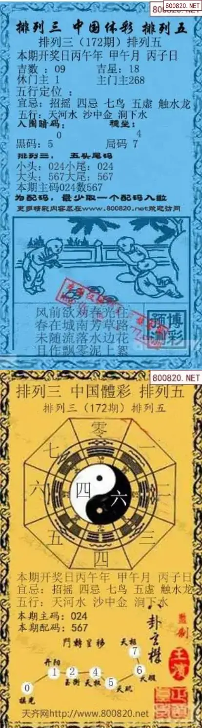乾坤宝图+小蓝报