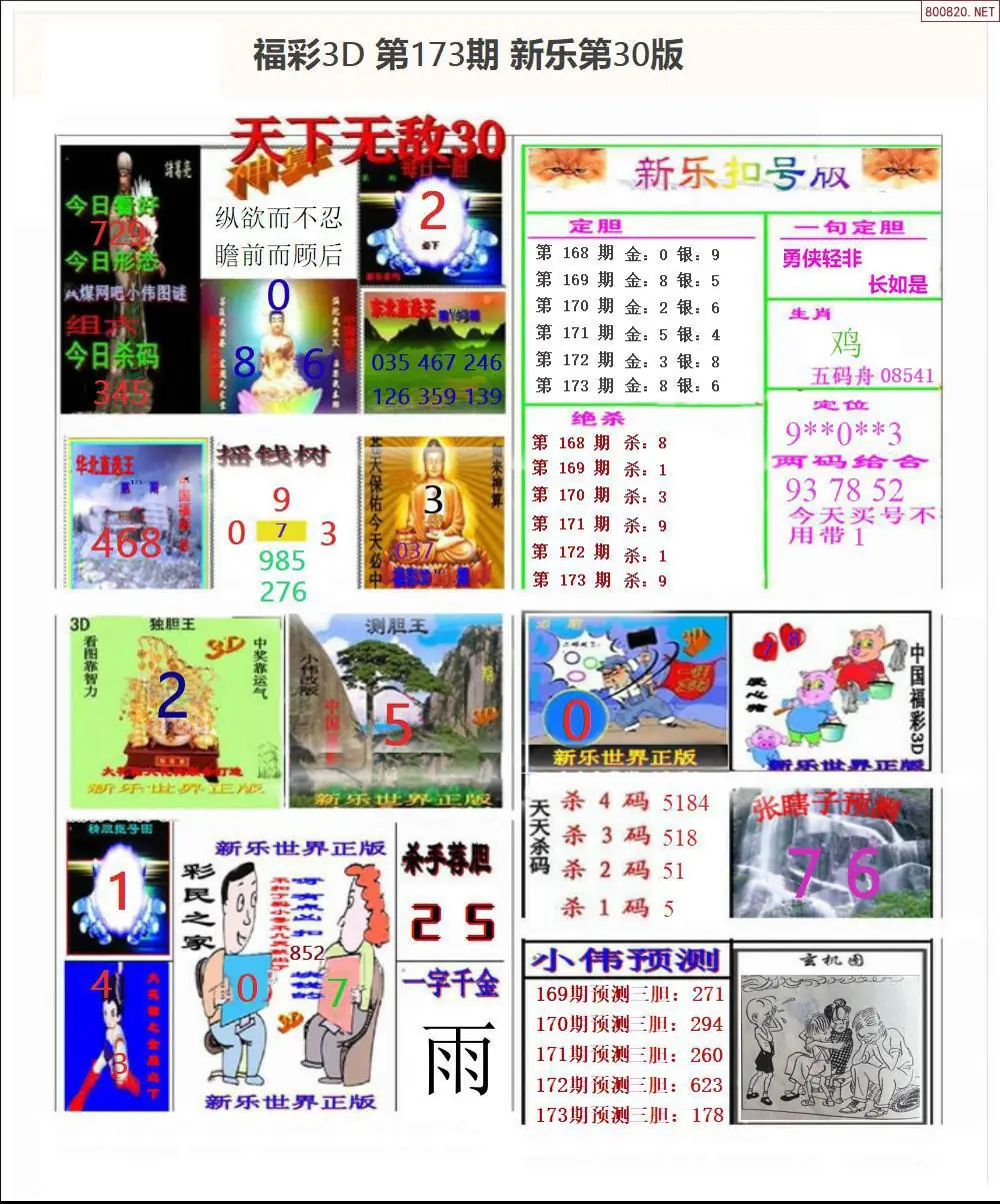 A368新乐报三版