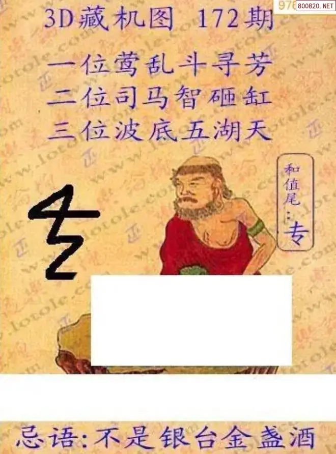 老版3D藏机图