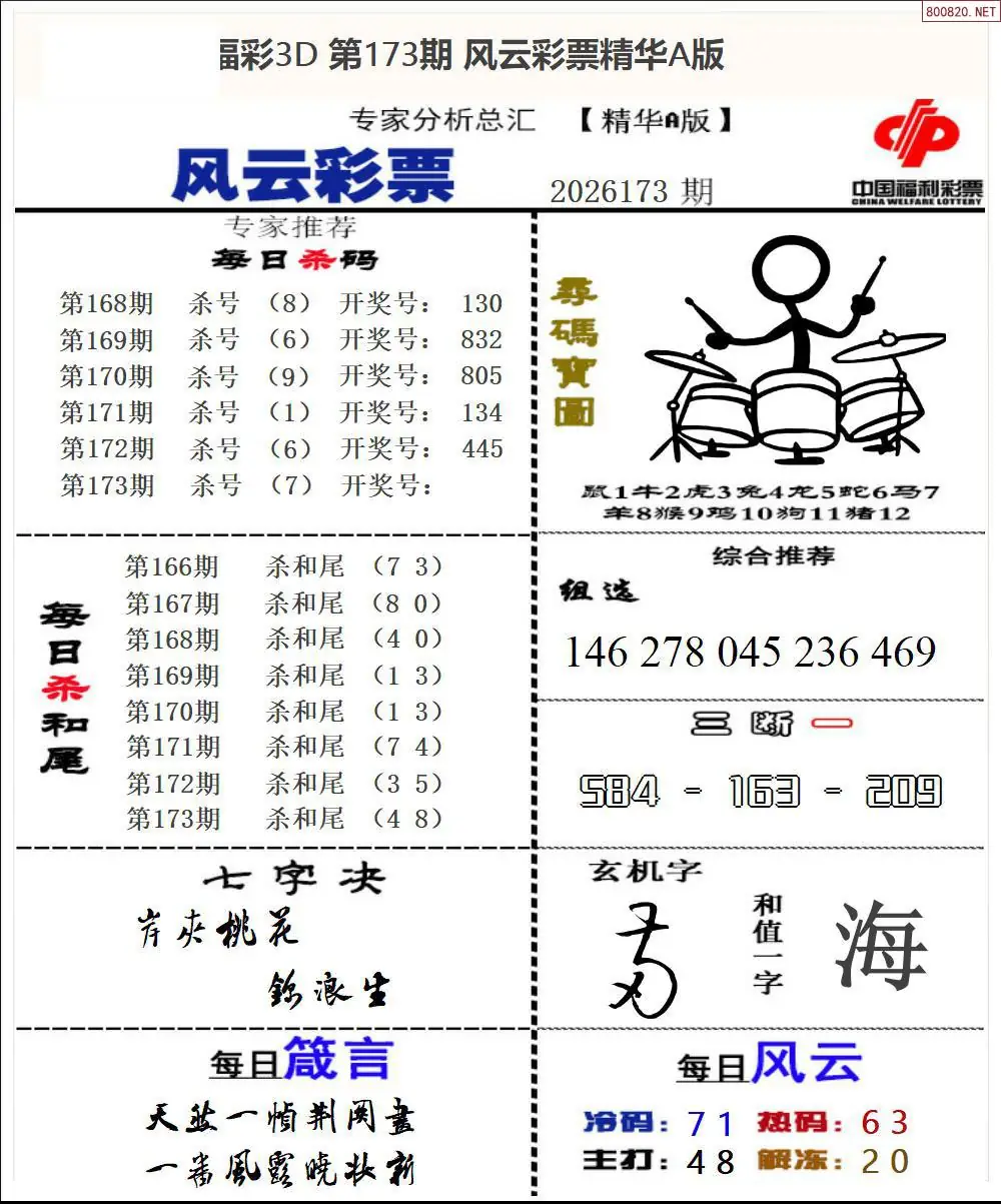 A169风云彩票精华A