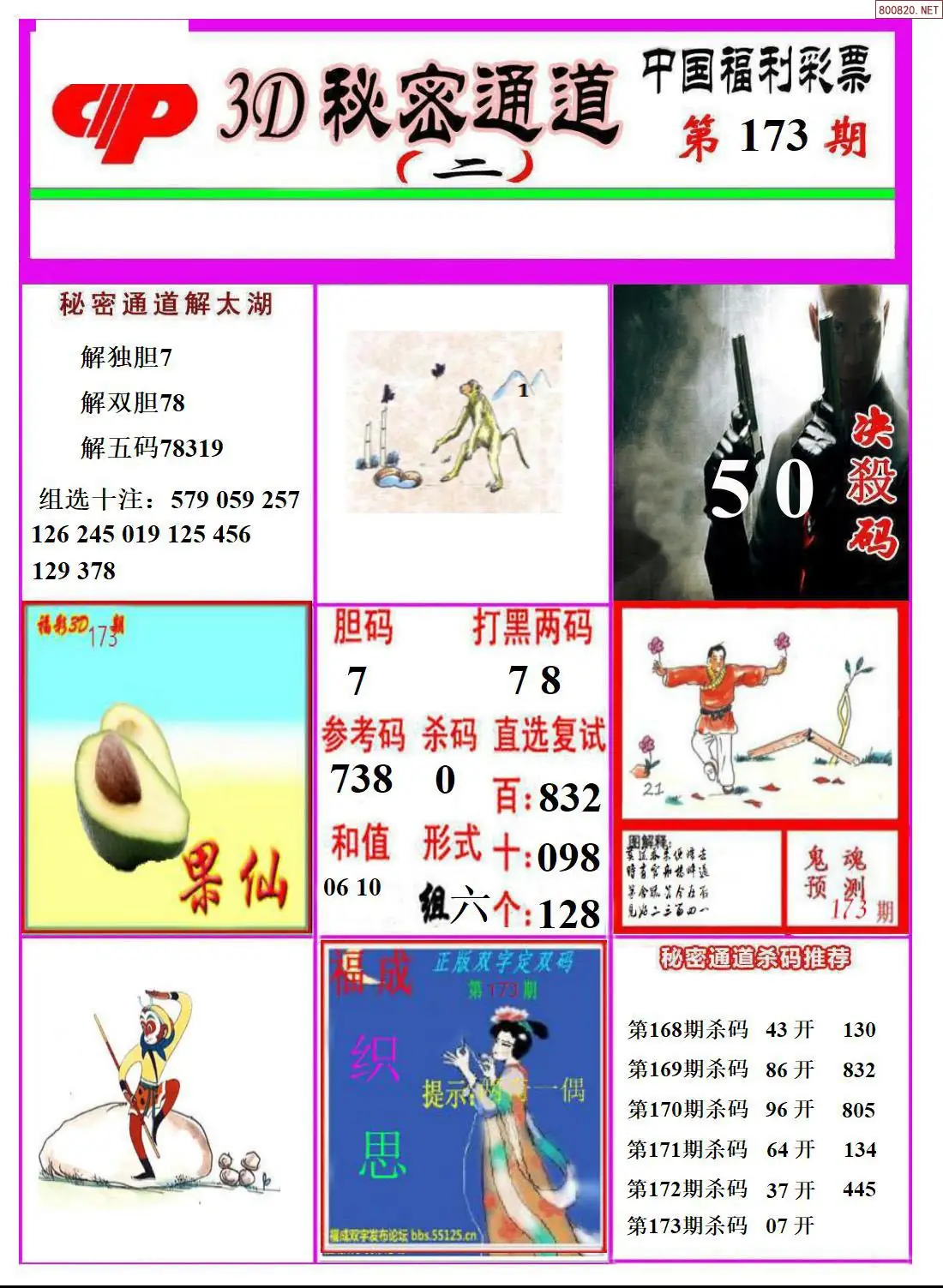 A3133D秘密通道B