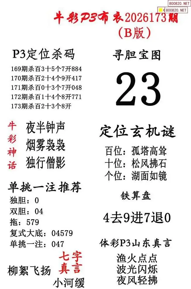 p3牛彩布衣B版