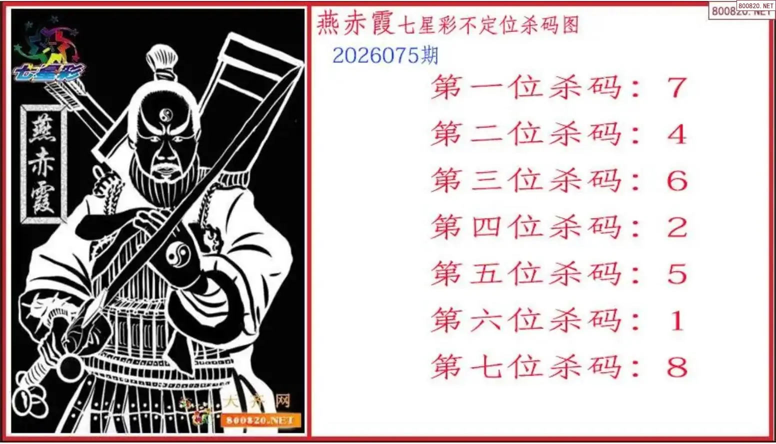 赤霞杀码图