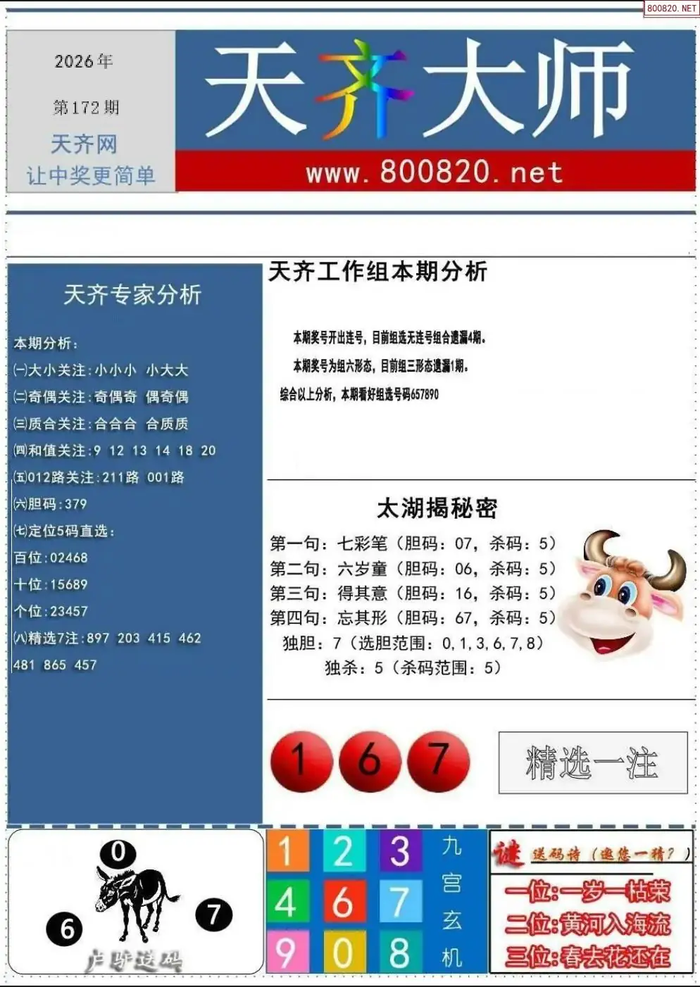 A337天齐大师