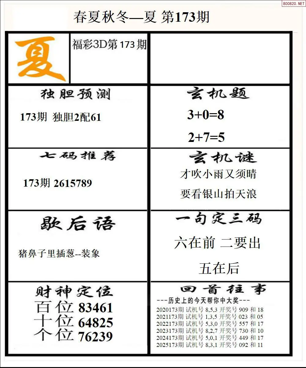 春夏秋冬2版