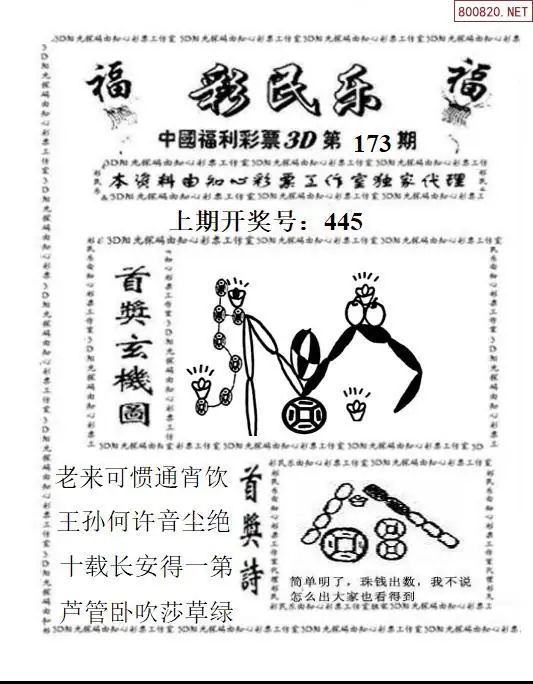 A2113D彩民乐