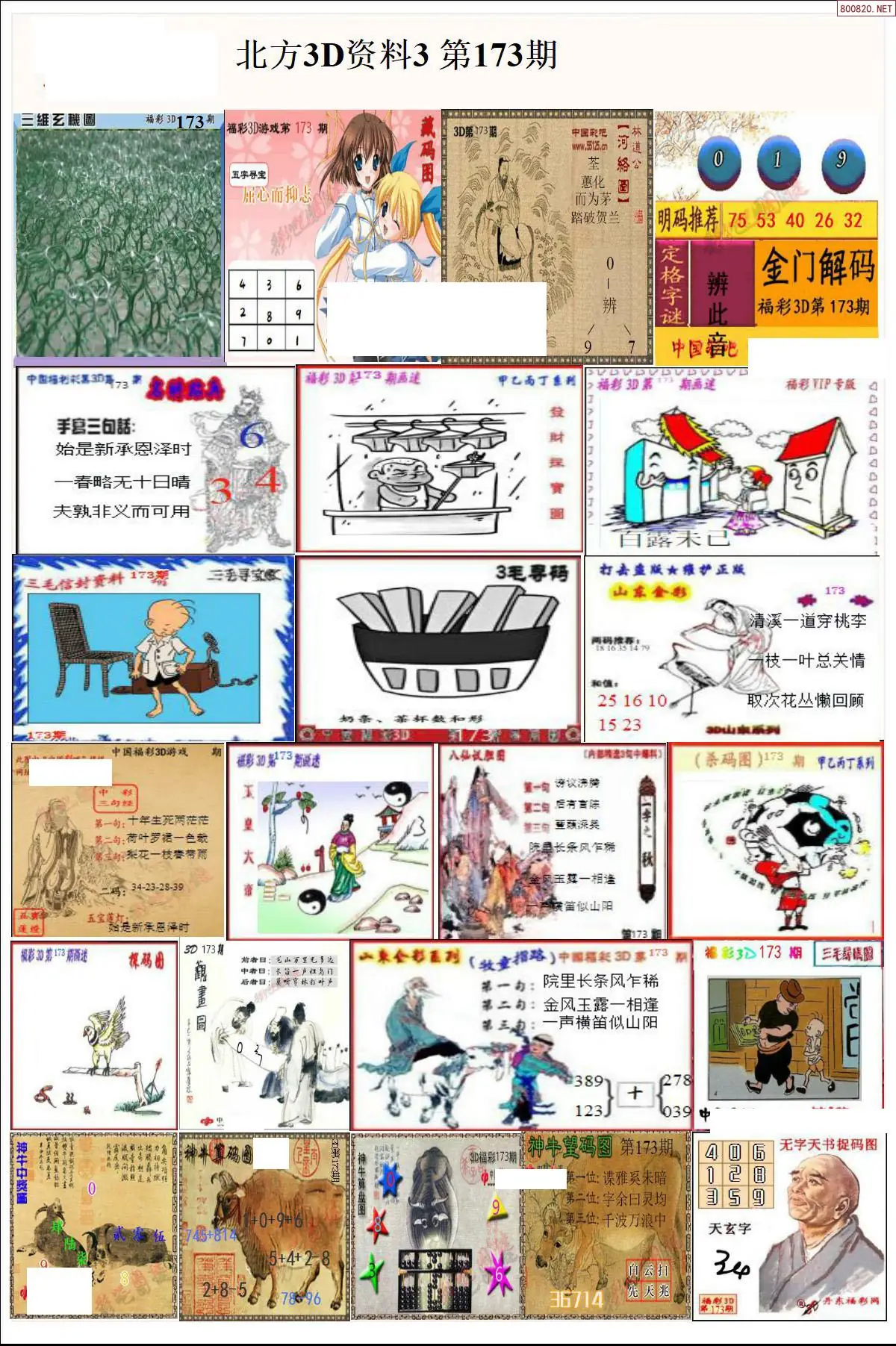 北方资料3