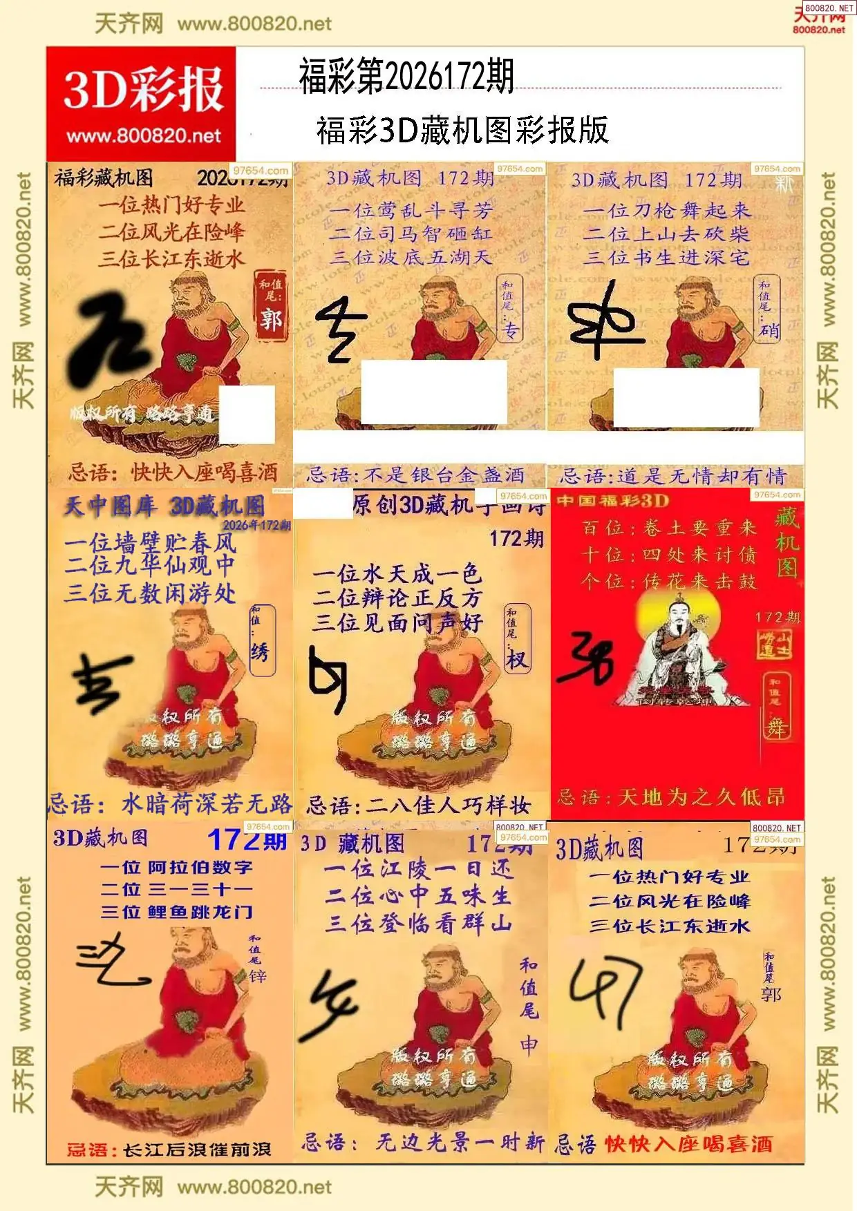 所有藏机图打印版