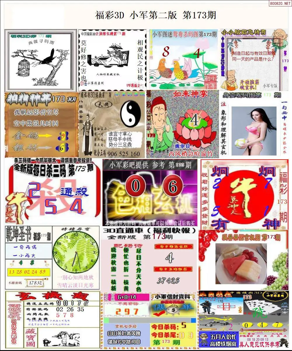 小军图打印版B
