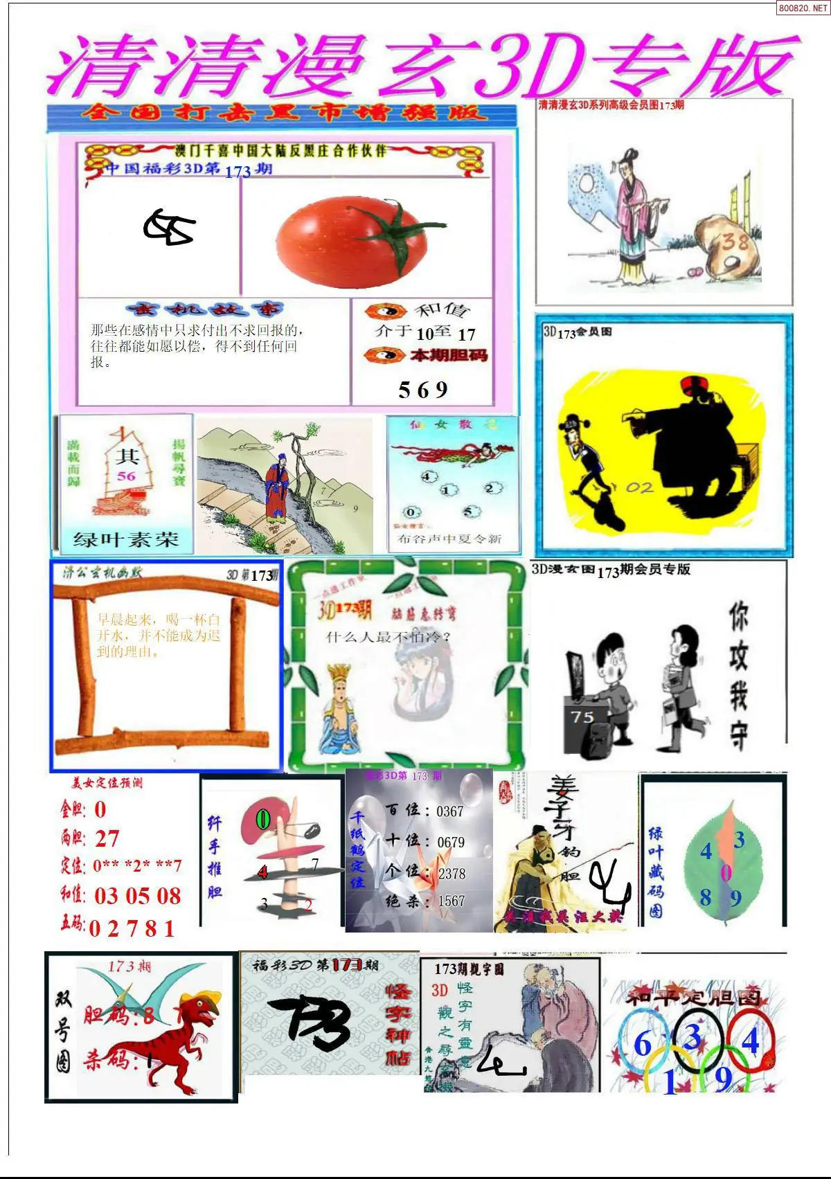 A311清清漫玄排版