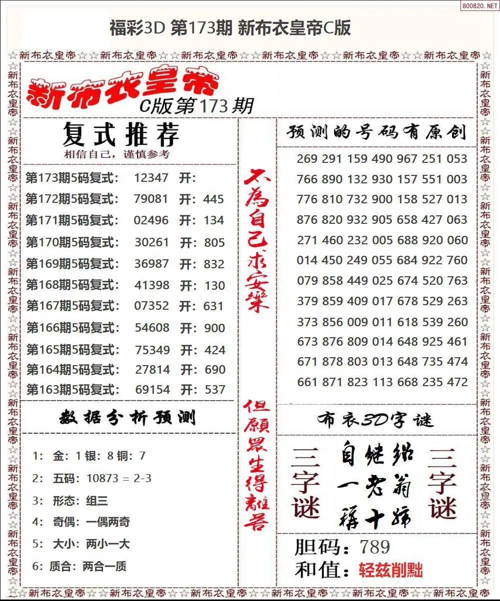 A59新布衣皇帝C