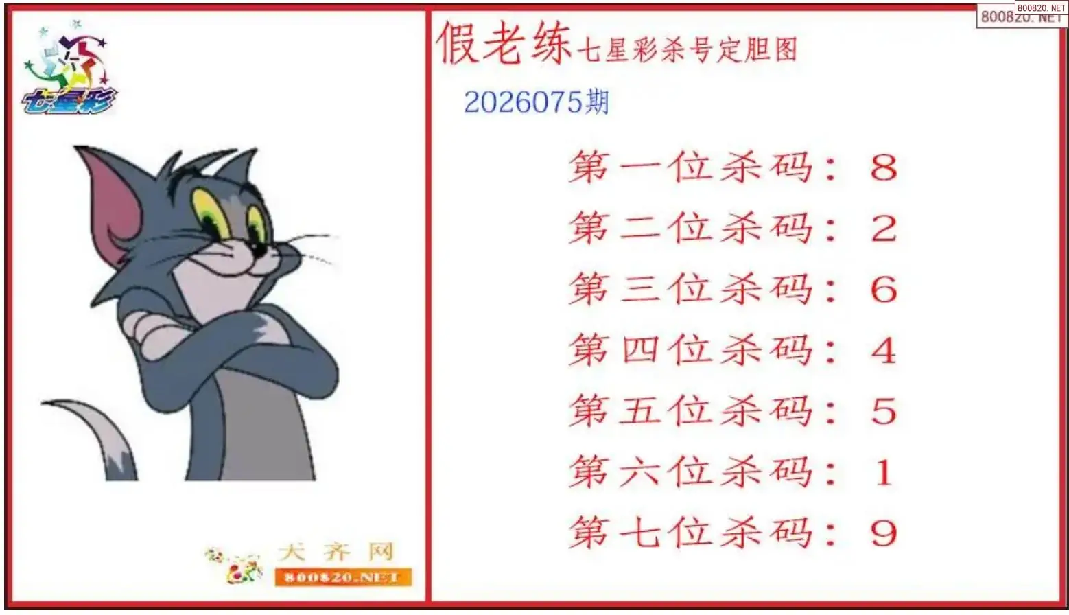 老练胆杀图