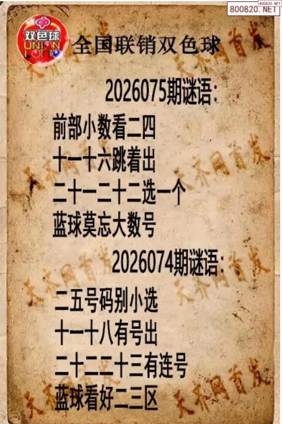 双色球联销图