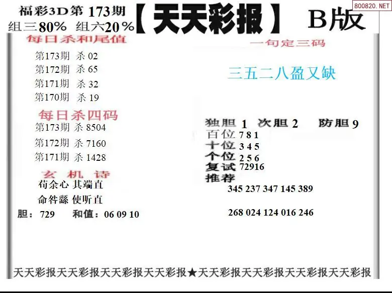 天天彩报2版