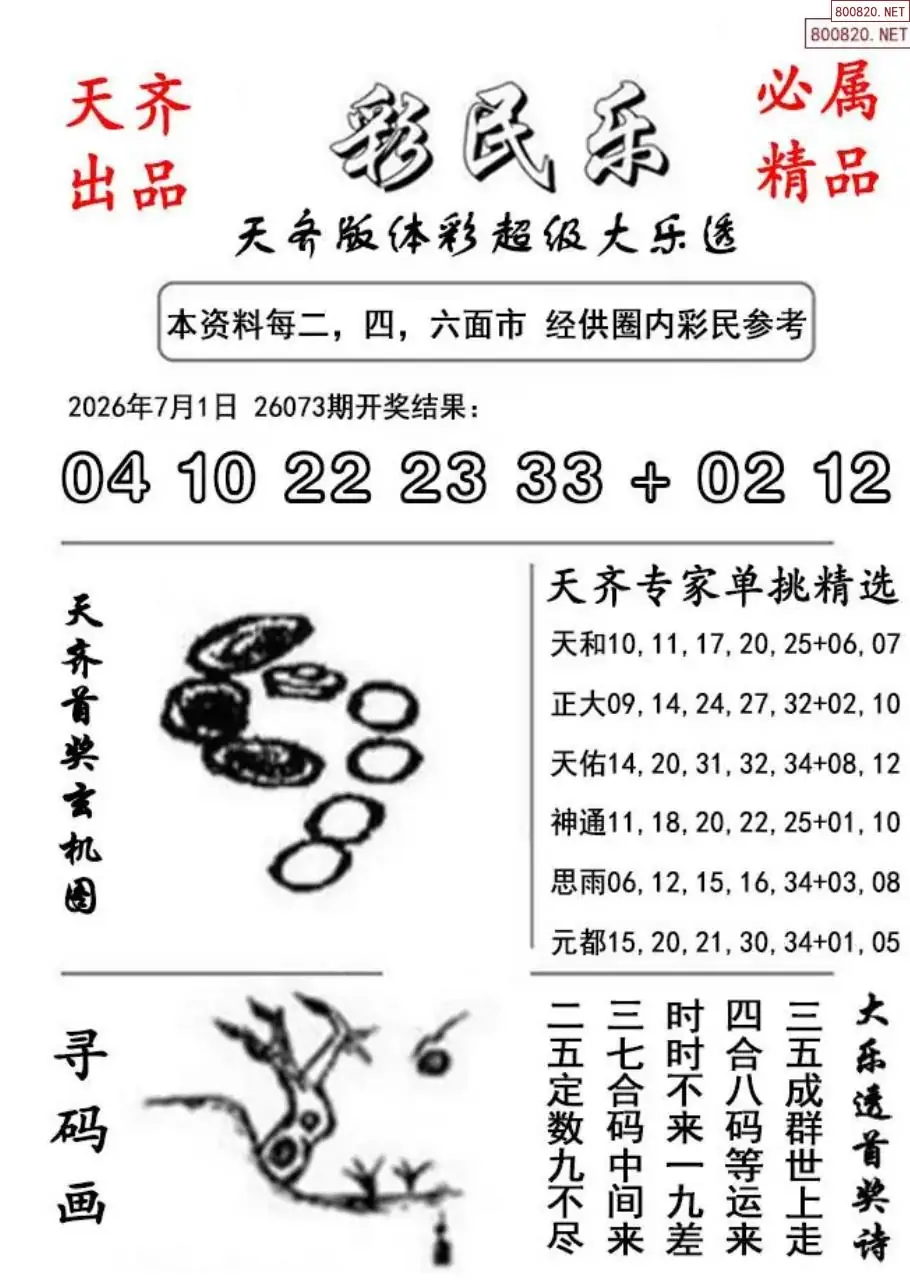 大乐透彩民乐图