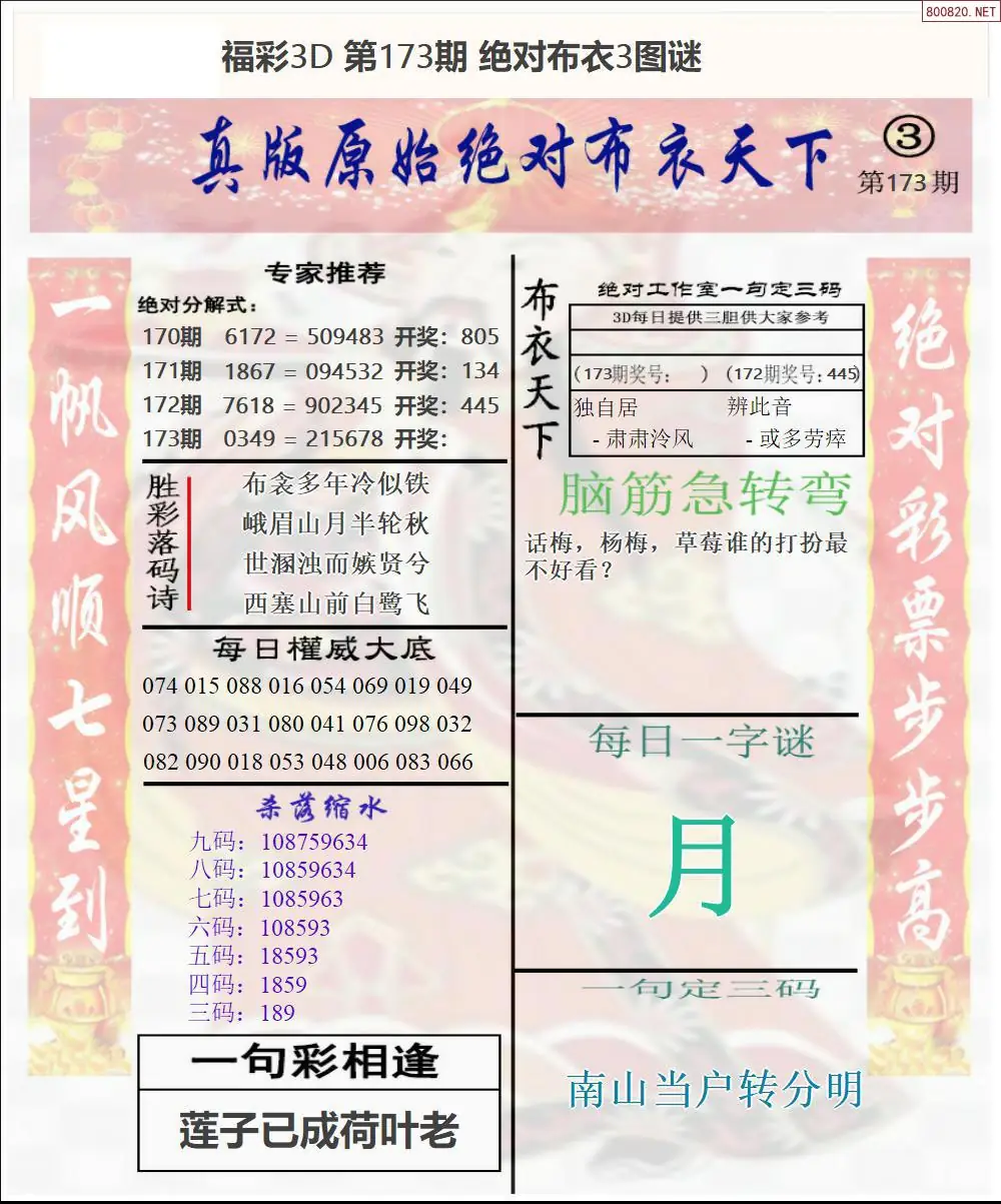 A43绝对布衣3