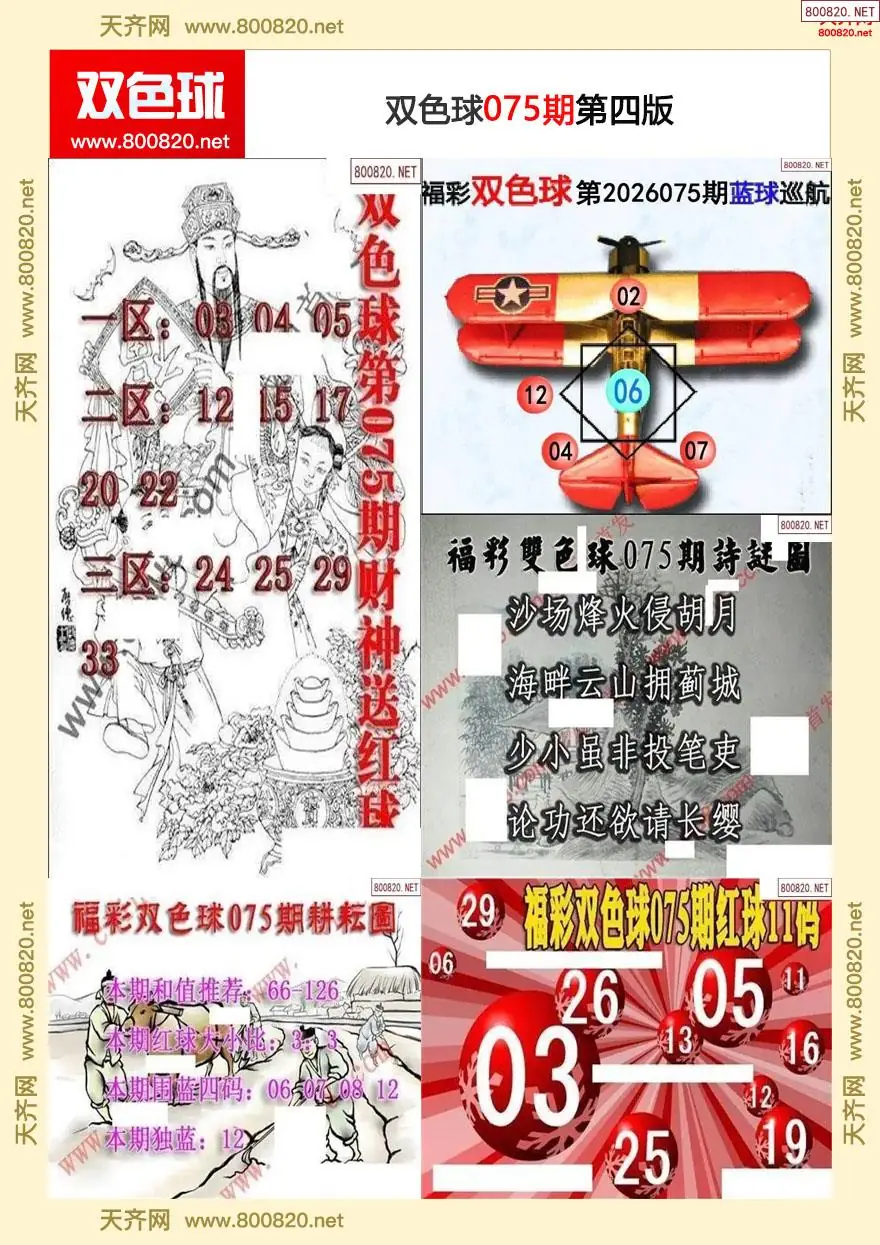 双色球字图谜四版