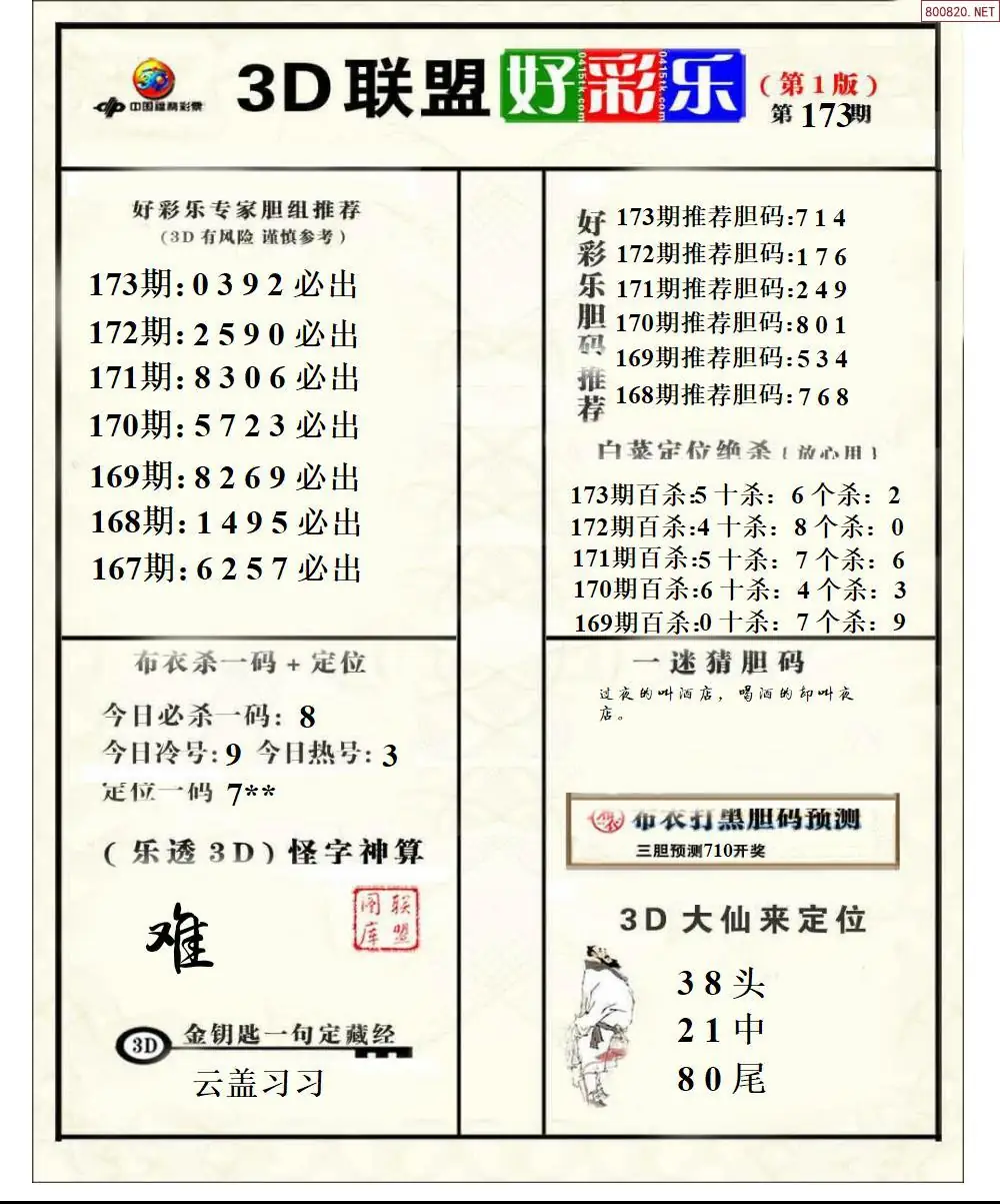 A223联盟好彩乐1