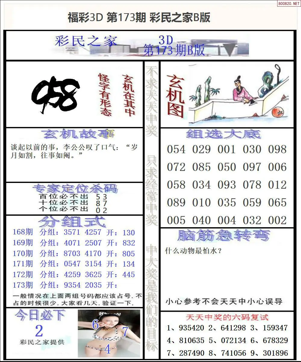 彩民之家B版