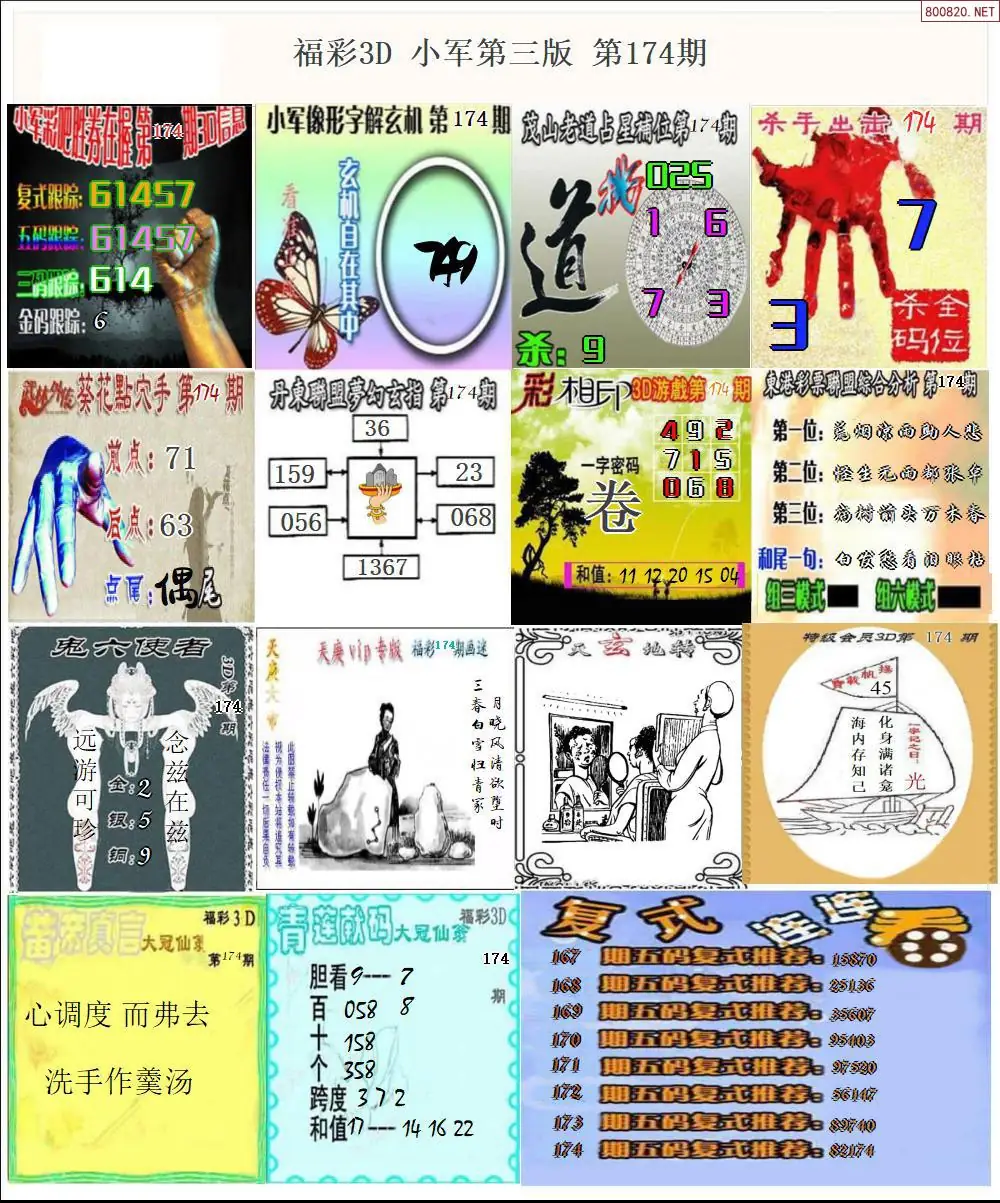 小军图打印版D