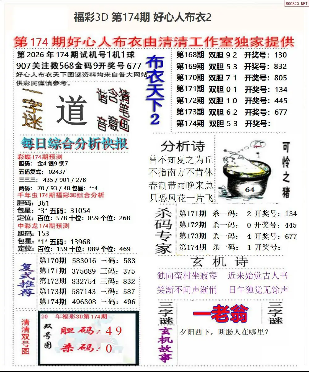 好心人布衣2