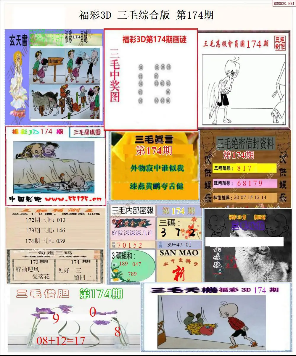 三毛全图打印版