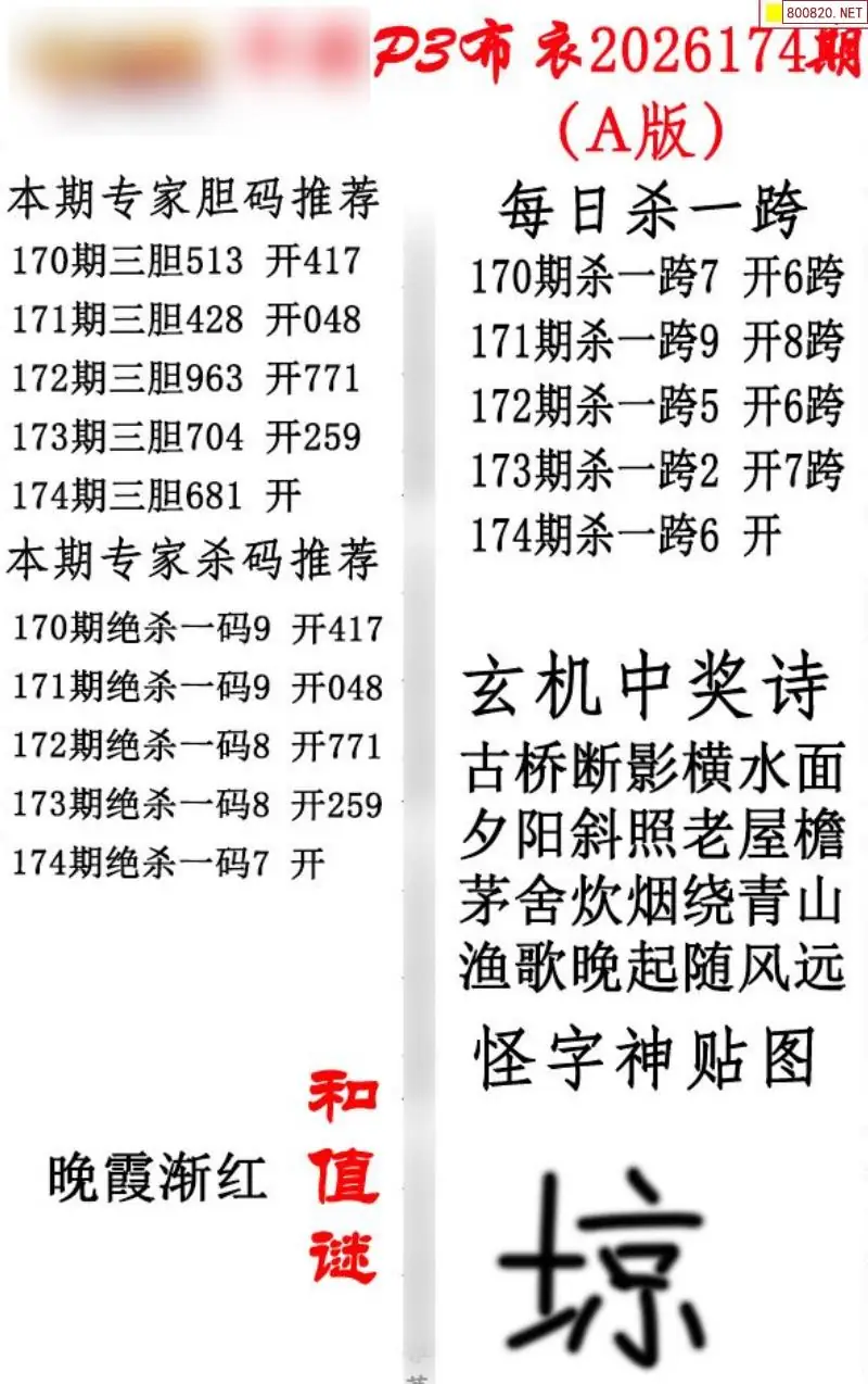 p3牛彩布衣A版