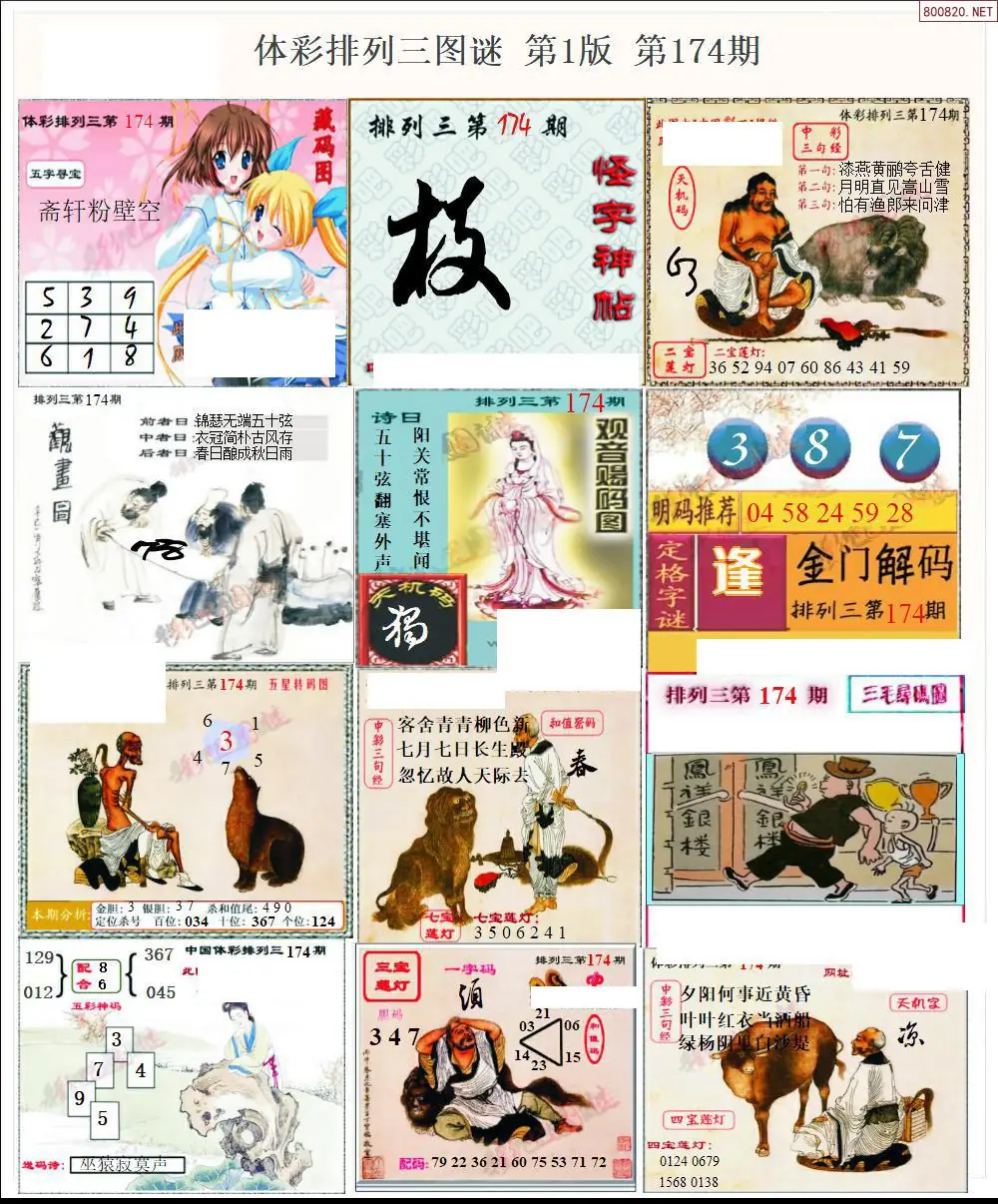 体彩p3图谜一版