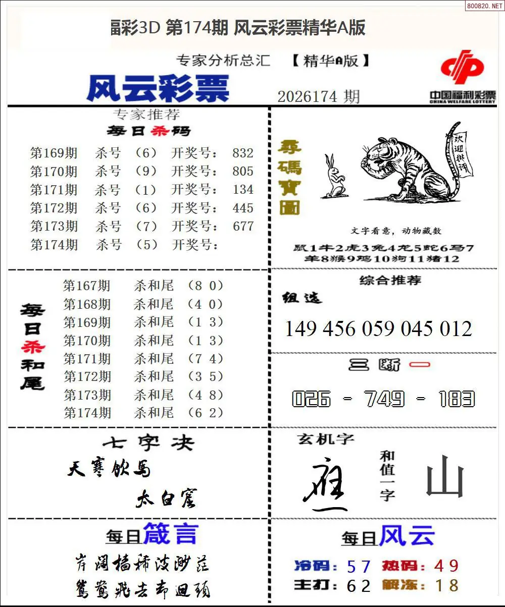 A169风云彩票精华A