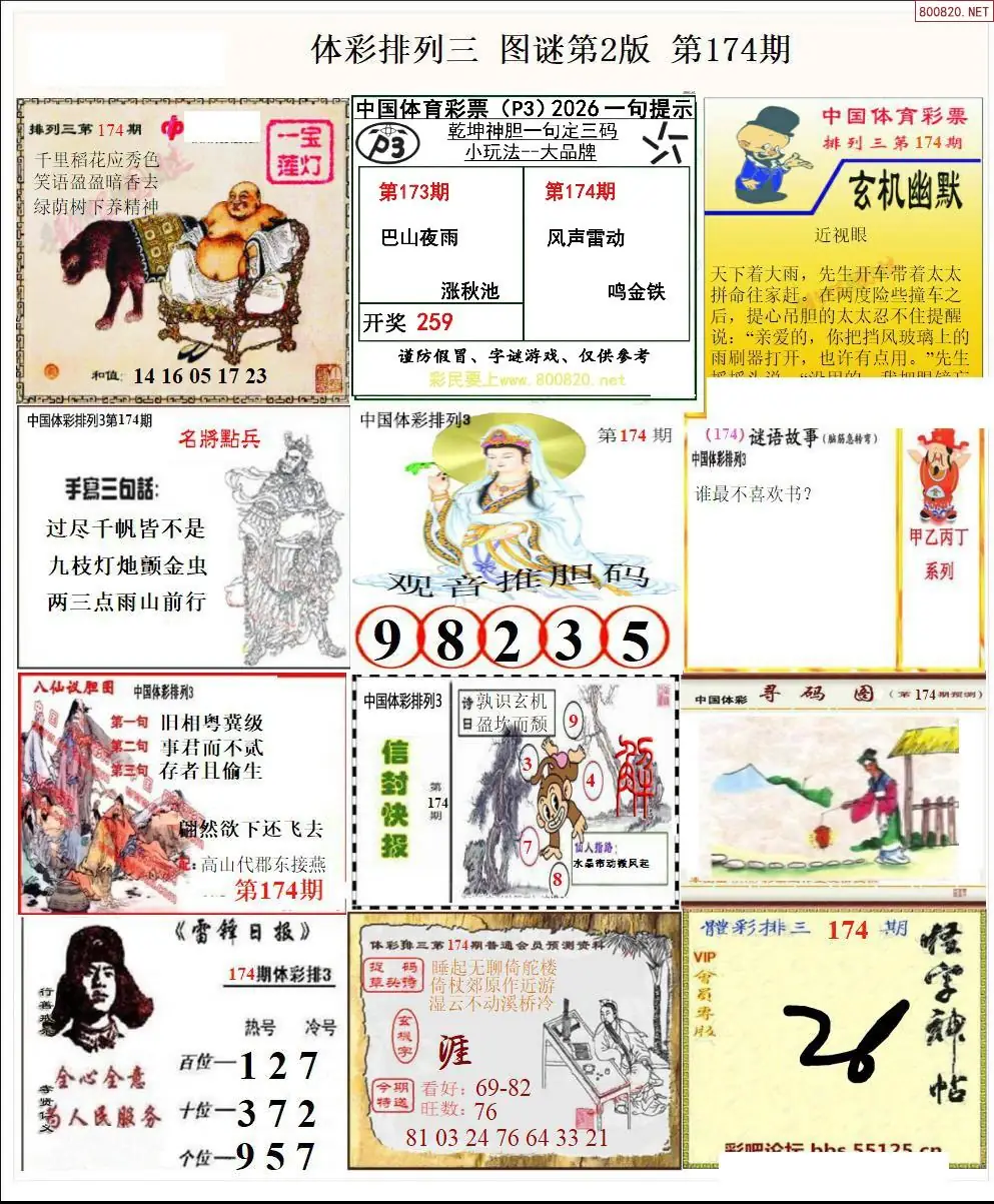 体彩p3图谜二版