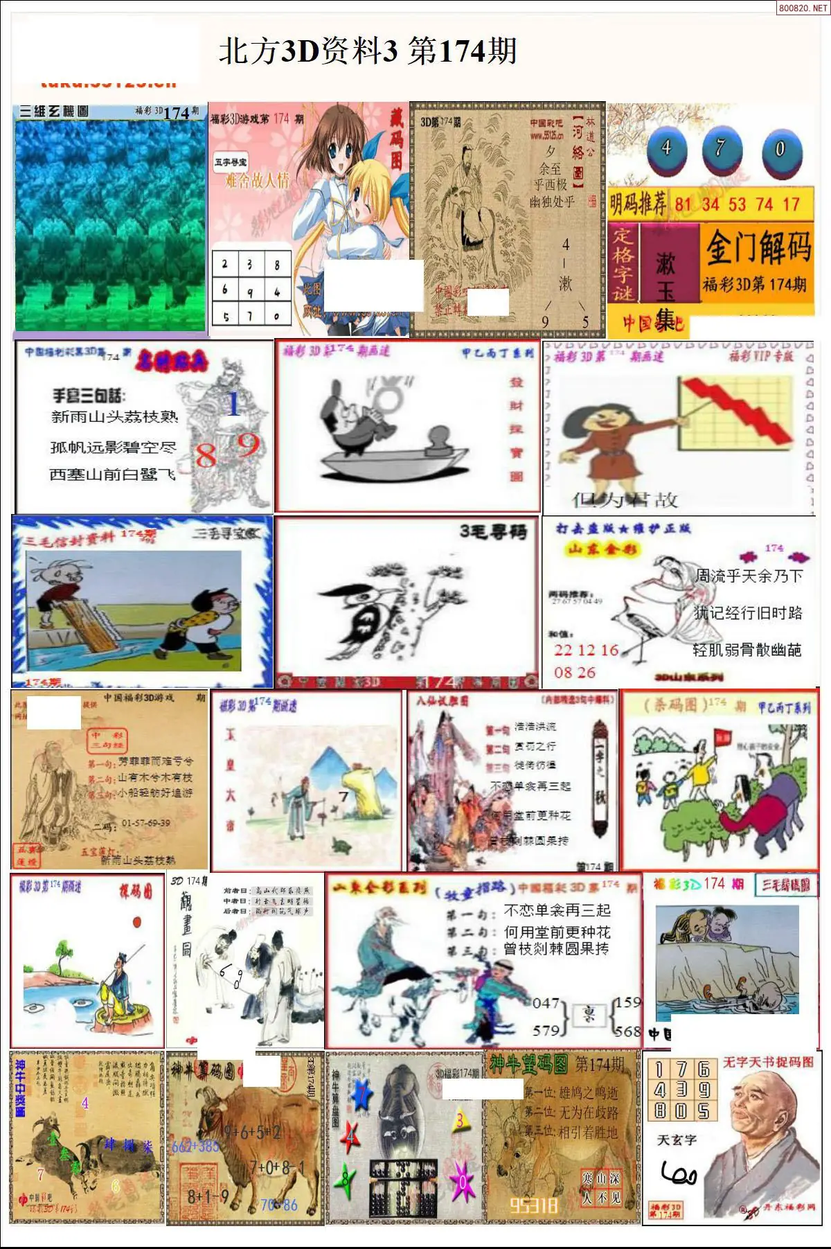 北方资料3