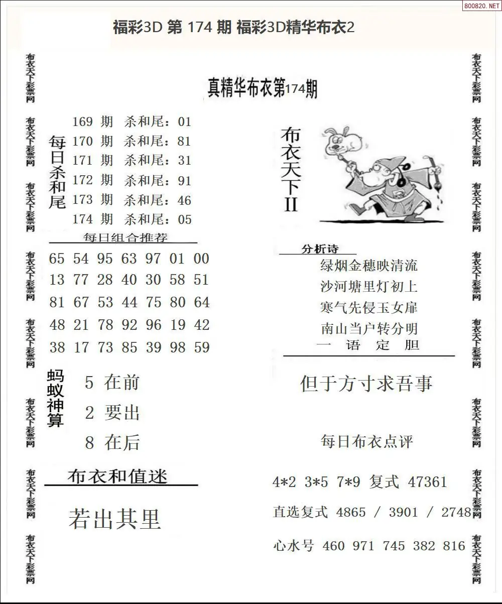 精华布衣2