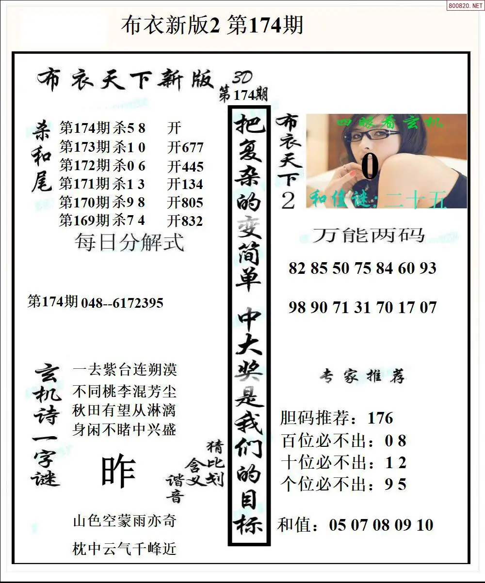 A52新版布衣2