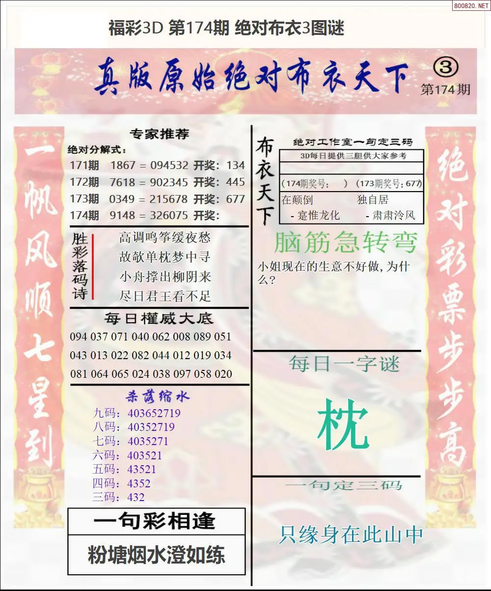 A43绝对布衣3