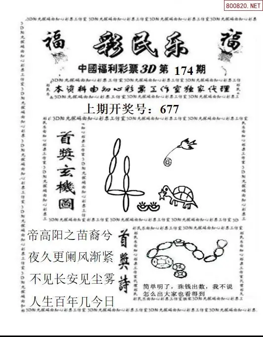 A2113D彩民乐