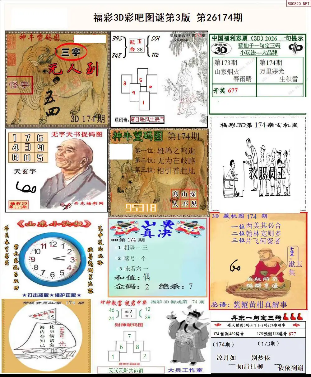 彩吧图打印版C