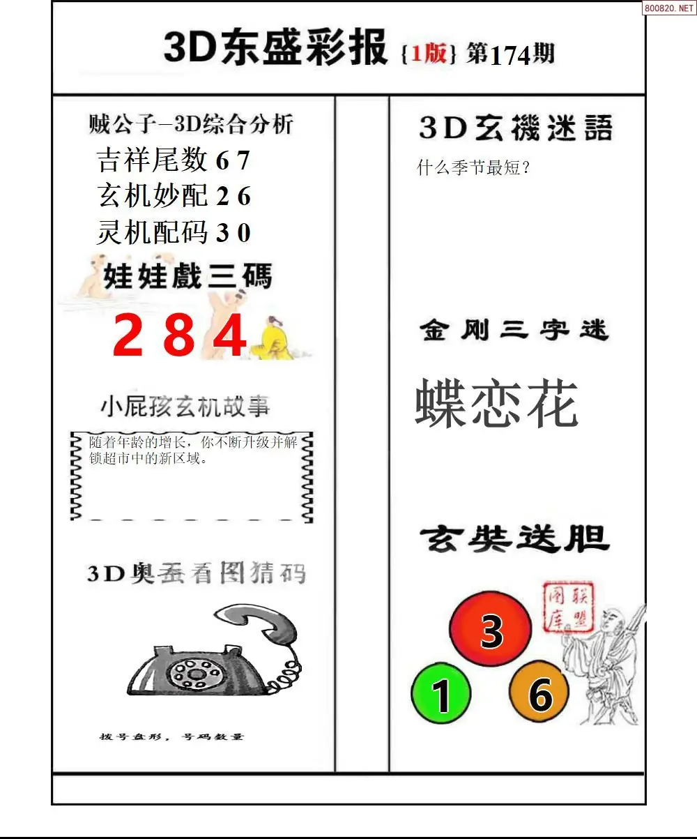 A227东盛彩报1版