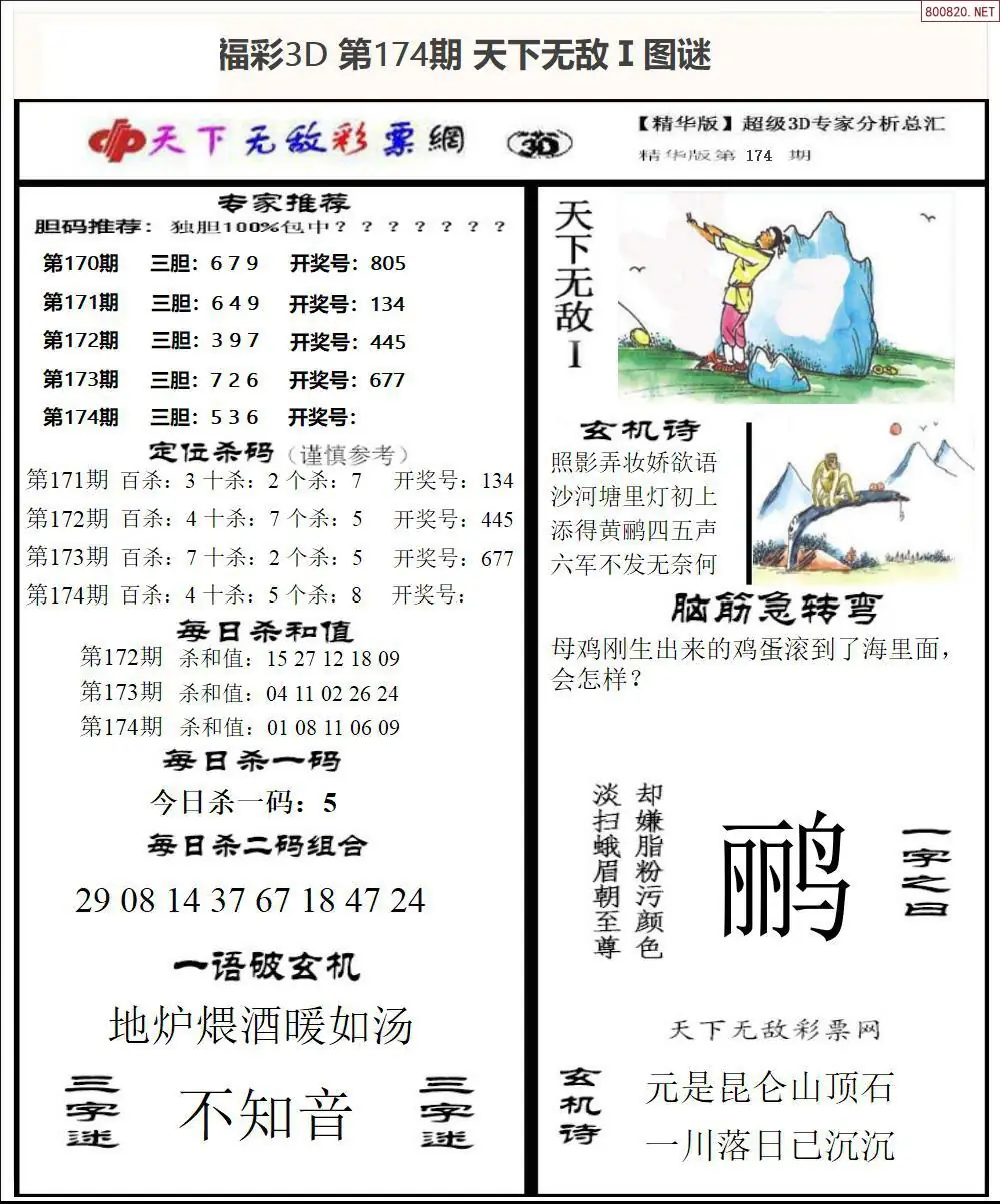 A1793D天下荐彩1