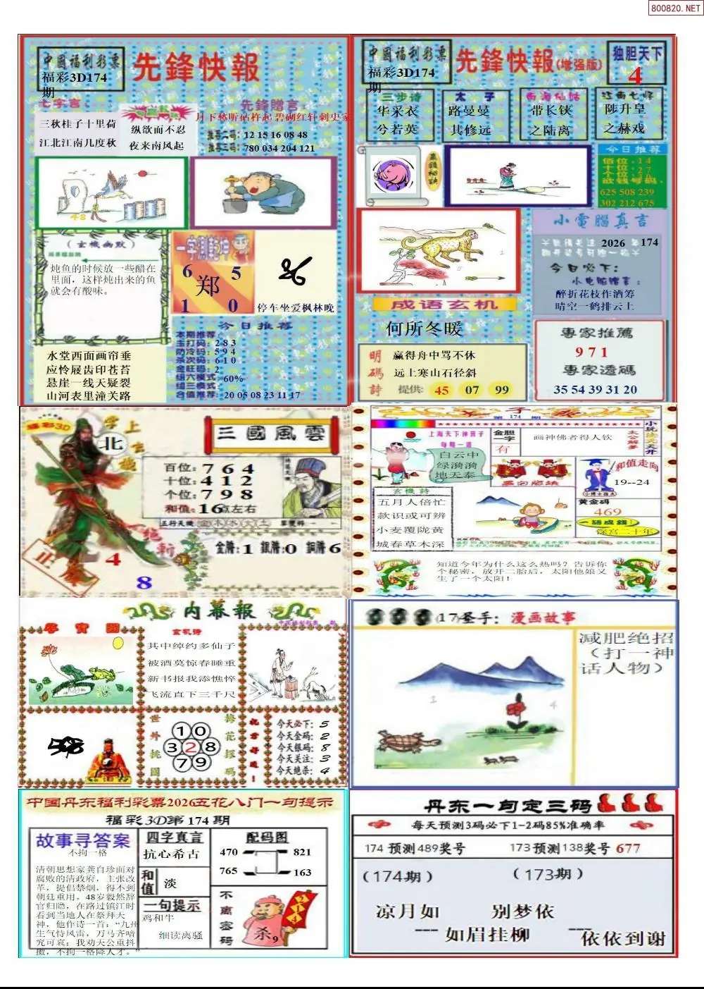 A315丹东高级全版
