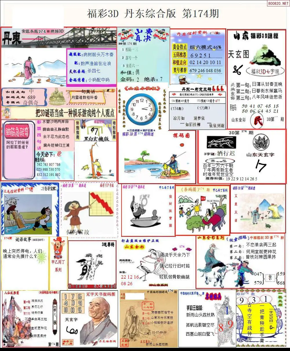 丹东全图打印版