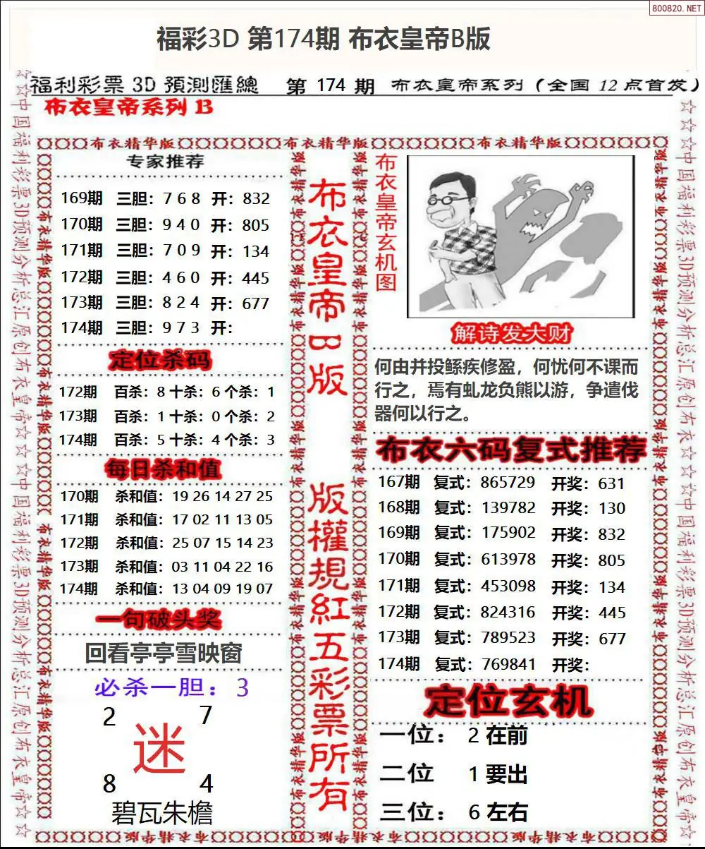A50布衣皇帝B版