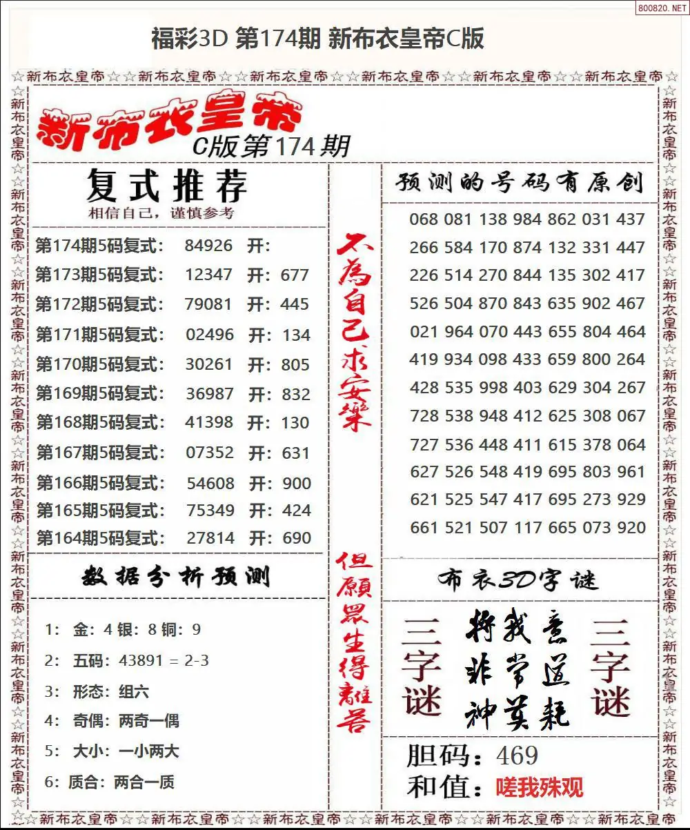 A59新布衣皇帝C