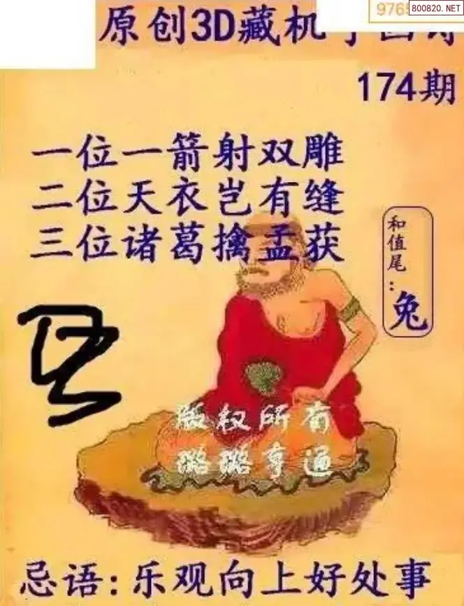 牛彩3D藏机图
