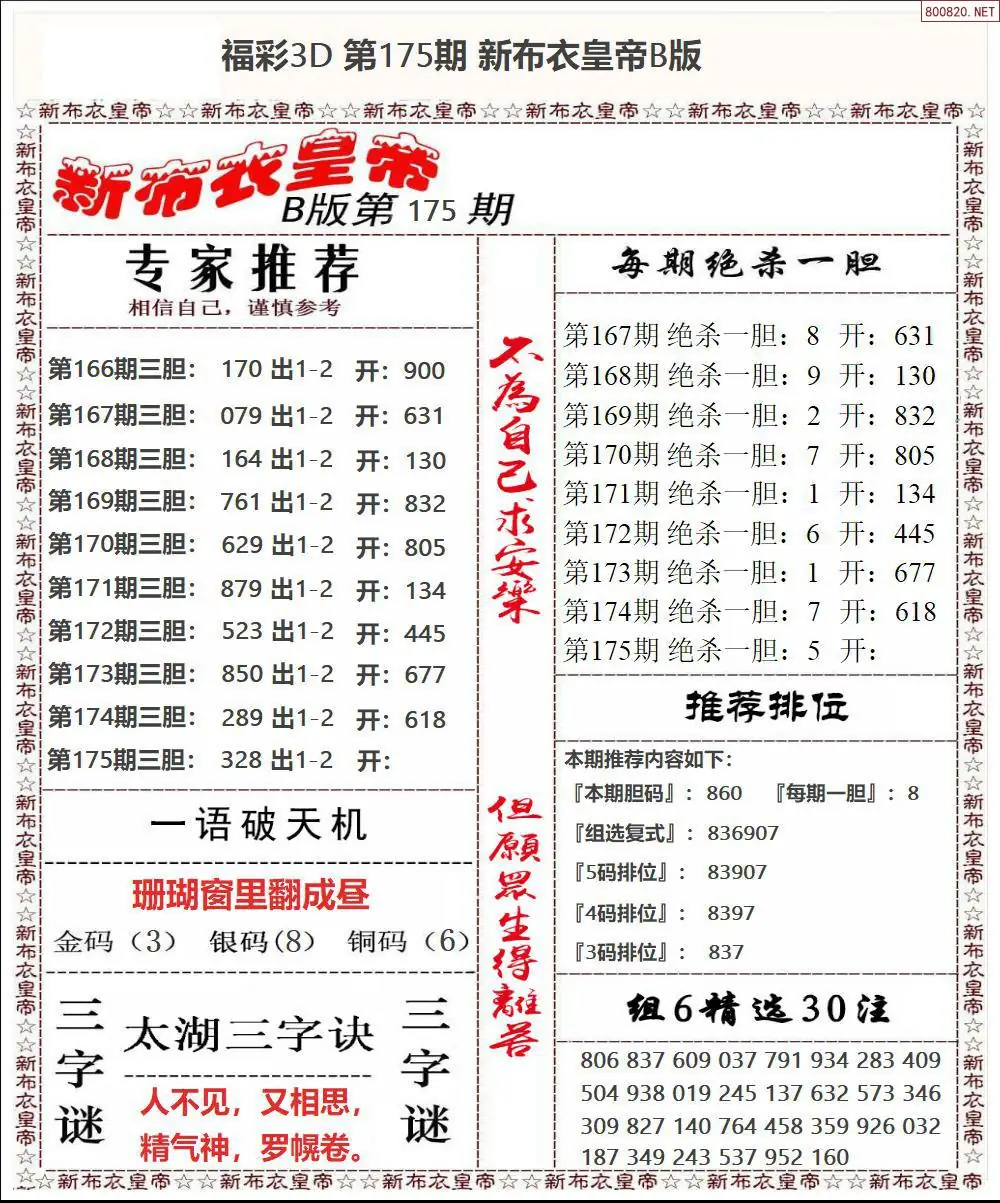A58新布衣皇帝B
