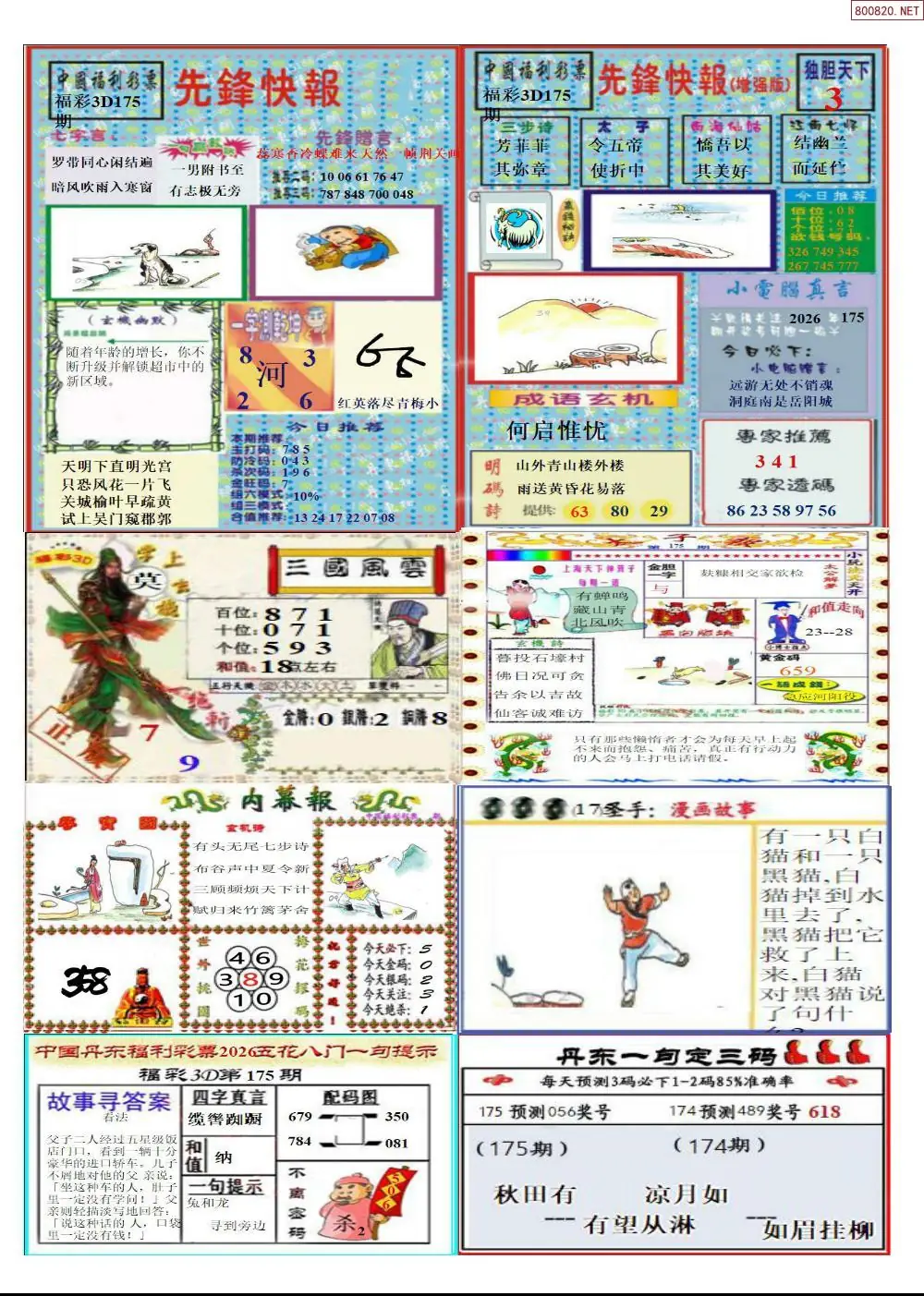 A315丹东高级全版