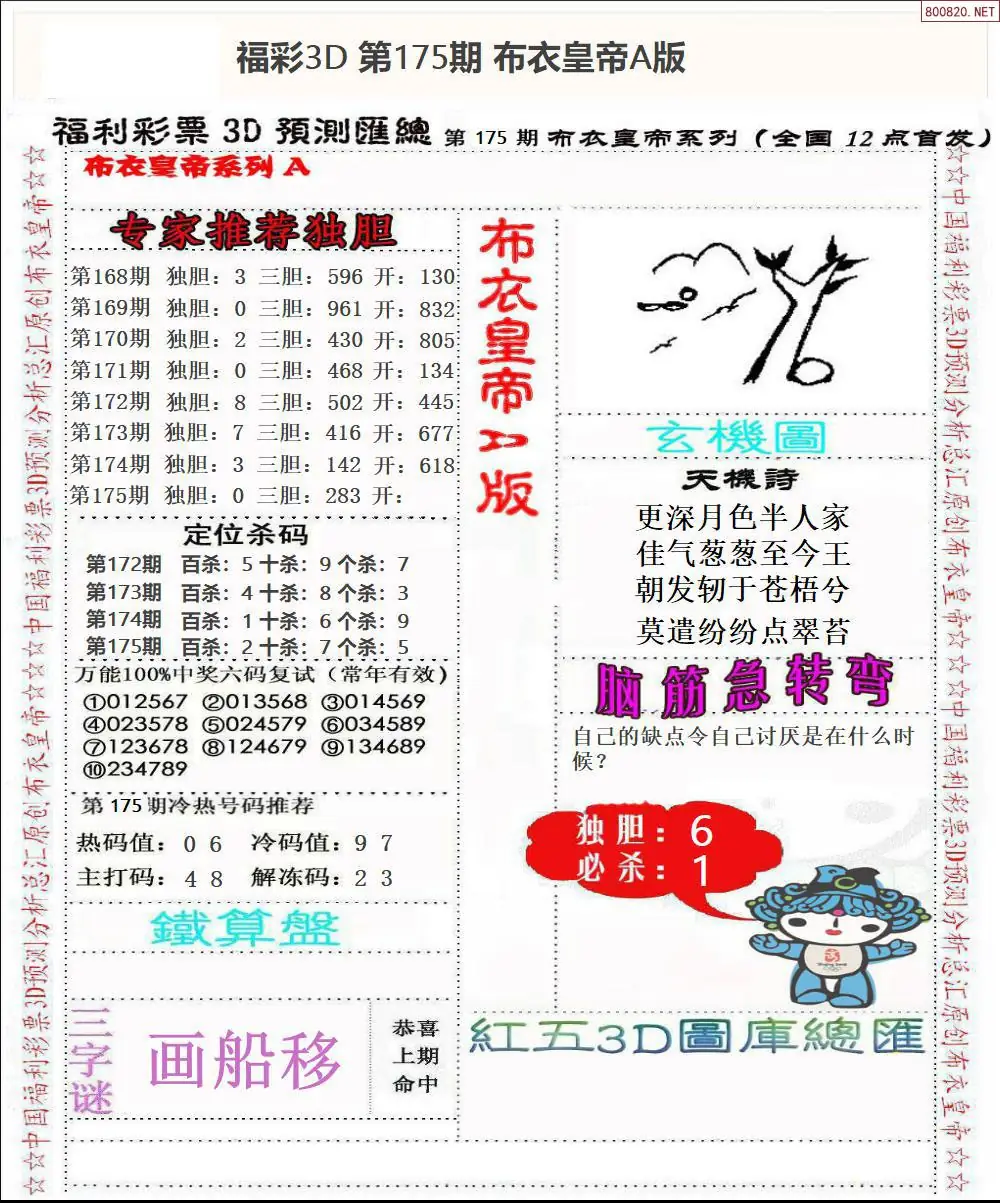 布衣皇帝A版