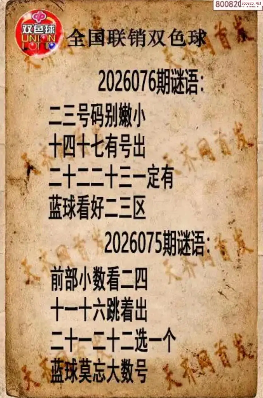 双色球联销图