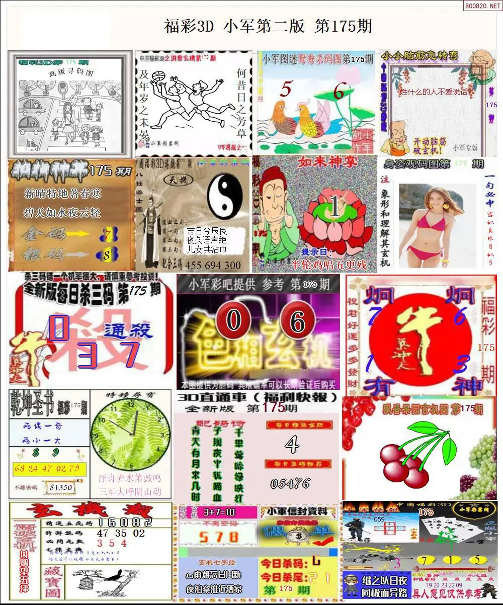 小军图打印版B
