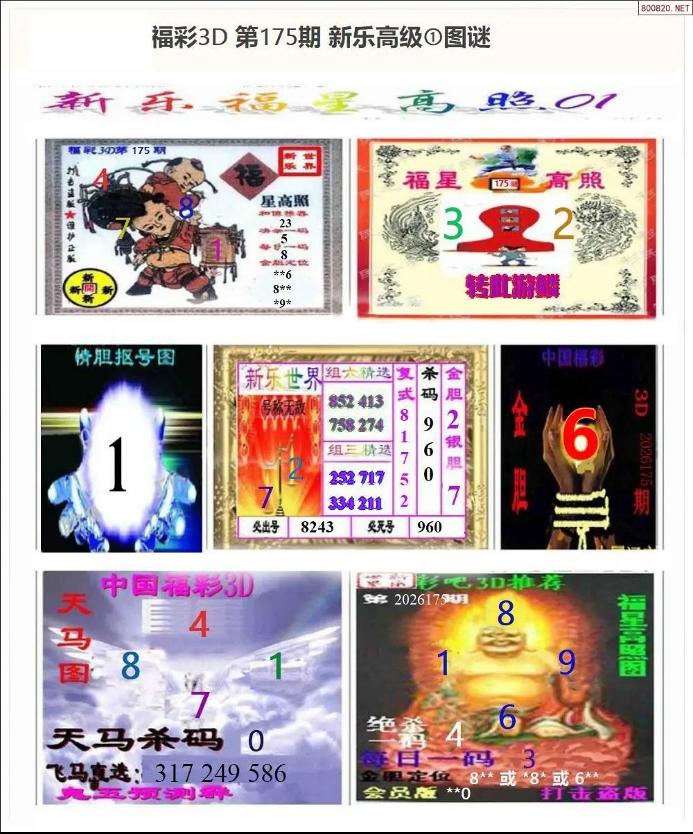 新乐报四版